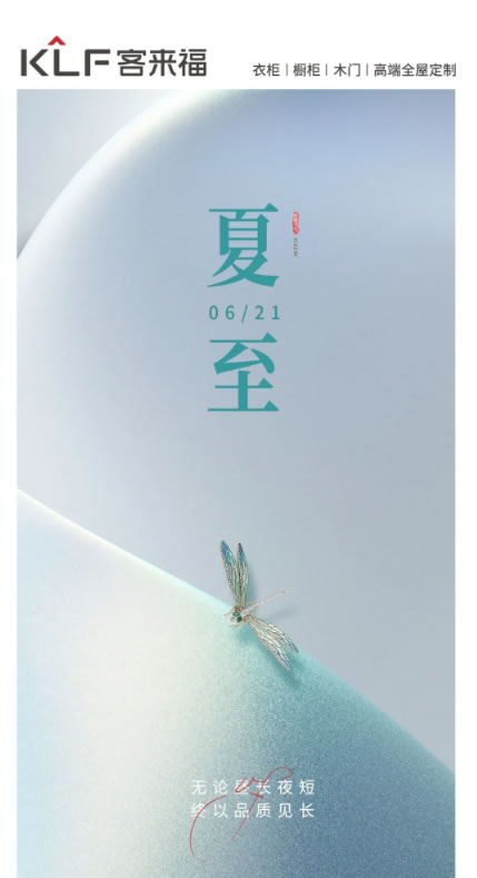 客來福整家定制·夏至 | 向陽而生