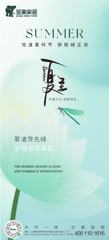 圣象家居 | 夏至｜一切美好，如夏而至