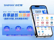詩尼曼家居 | 百事通2.0版本全新發(fā)布，助力門店高效運營！