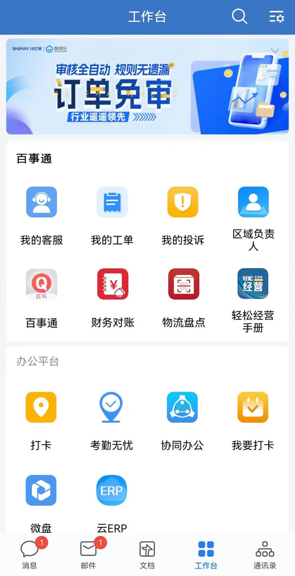 詩尼曼家居 | 百事通2.0版本全新發(fā)布，助力門店高效運營！