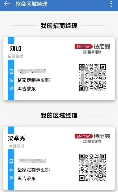 詩尼曼家居 | 百事通2.0版本全新發(fā)布，助力門店高效運營！