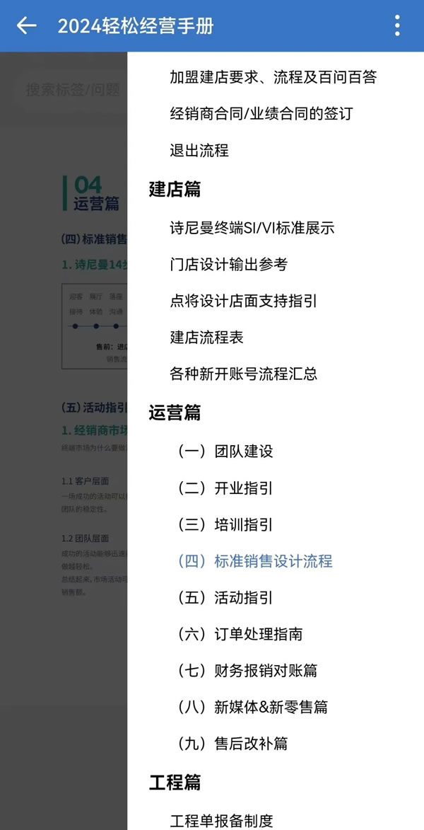 詩尼曼家居 | 百事通2.0版本全新發(fā)布，助力門店高效運營！