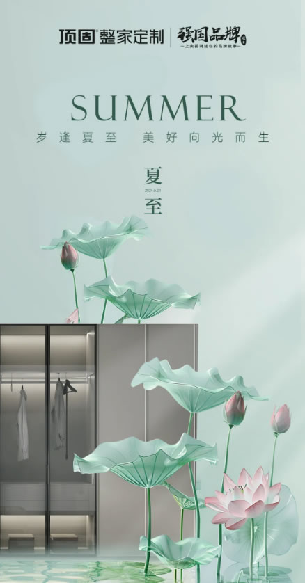 頂固整家定制·夏至丨歲逢夏至，美好向光而生