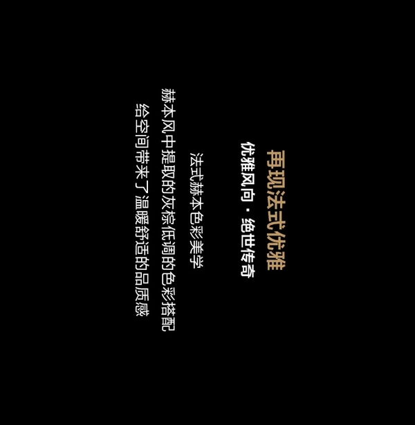 我樂家居|克拉CARAT 珠寶美學(xué)高奢聯(lián)名，更年輕的新法式丨全屋定制