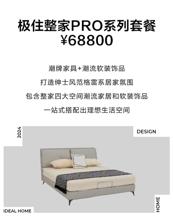 極簡主義新寵格雷系：盡顯紳士風范丨極住PRO系列套餐￥68800優(yōu)雅生活帶回家