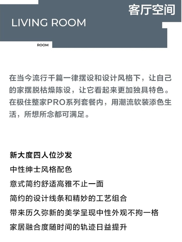 極簡主義新寵格雷系：盡顯紳士風范丨極住PRO系列套餐￥68800優(yōu)雅生活帶回家