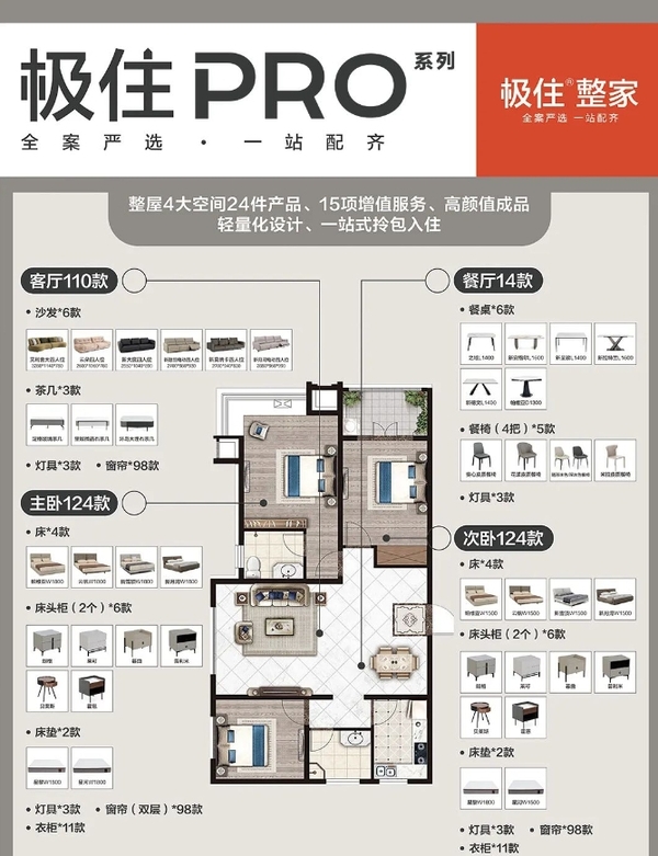 極簡主義新寵格雷系：盡顯紳士風范丨極住PRO系列套餐￥68800優(yōu)雅生活帶回家