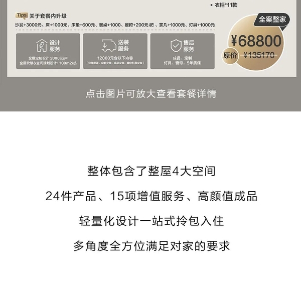 極簡主義新寵格雷系：盡顯紳士風范丨極住PRO系列套餐￥68800優(yōu)雅生活帶回家