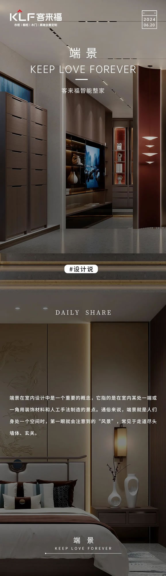 客來福整家定制每日分享 · 端景