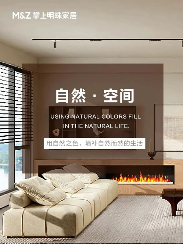 掌上明珠家居 | 原木極簡(jiǎn)風(fēng)，讓家成為最放松的港灣！