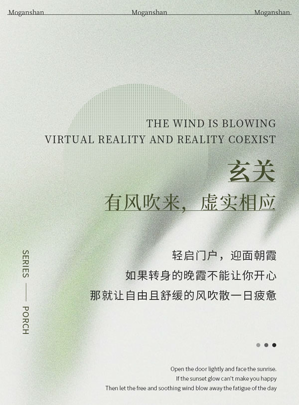 莫干山無間系列：塑造現(xiàn)代生活新維度