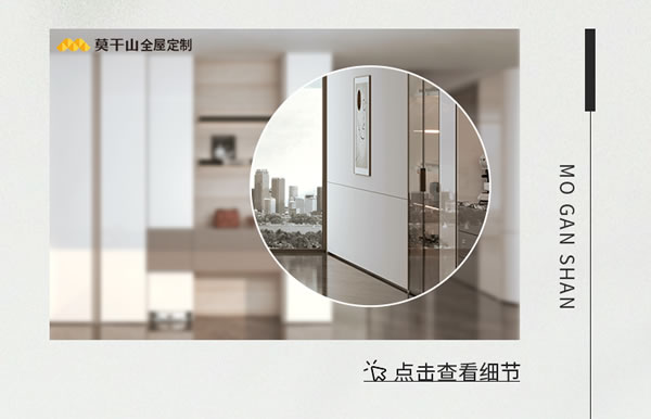莫干山無間系列：塑造現(xiàn)代生活新維度