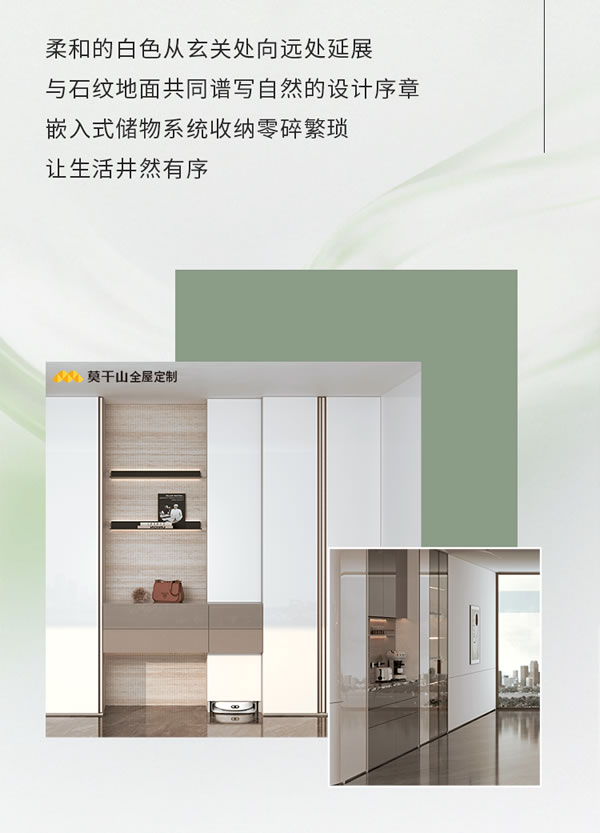 莫干山無間系列：塑造現(xiàn)代生活新維度