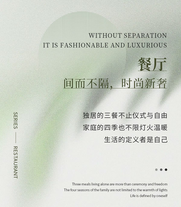 莫干山無間系列：塑造現(xiàn)代生活新維度