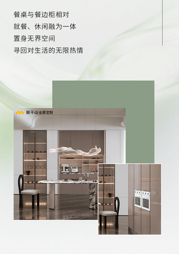 莫干山無間系列：塑造現(xiàn)代生活新維度