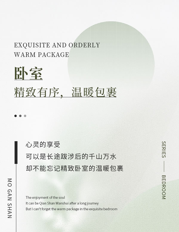 莫干山無間系列：塑造現(xiàn)代生活新維度