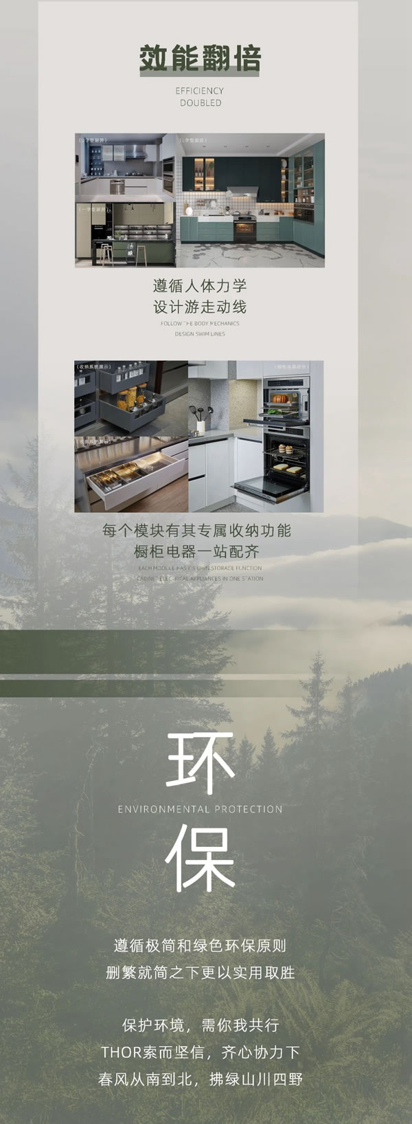 THOR索而 | 環(huán)保家居，綠滿山河
