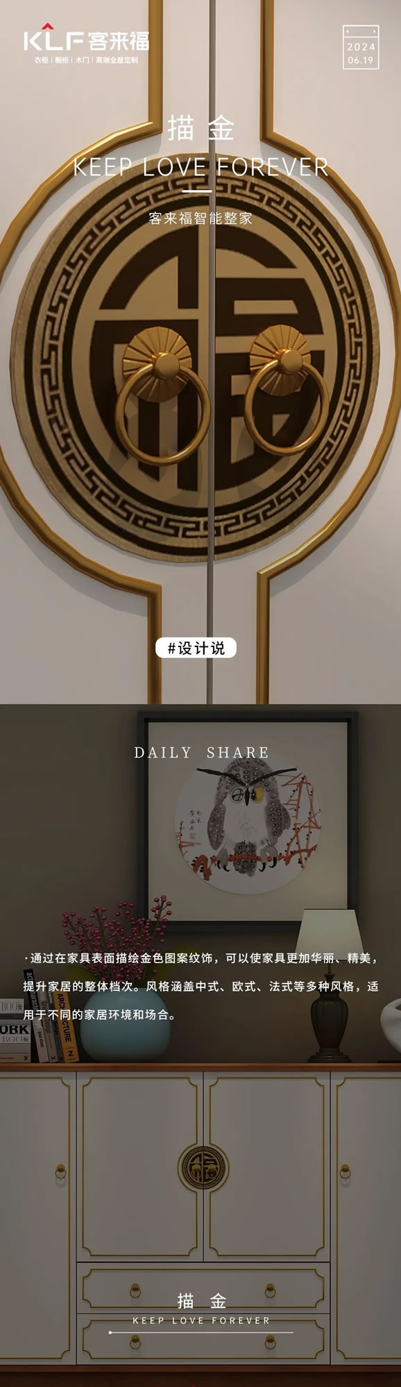 客來福整家定制官方 | 每日分享 · 描金
