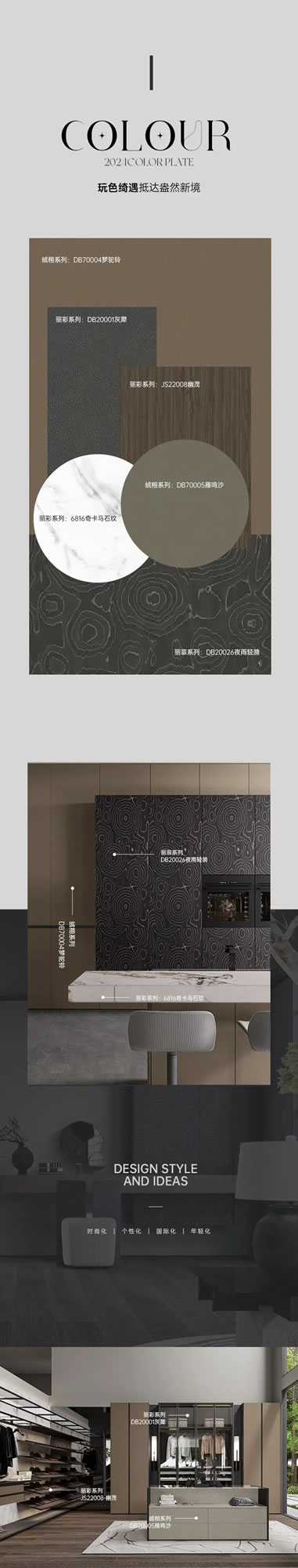佰麗愛(ài)家整家定制 | 玩色綺遇，抵達(dá)盎然新境 | 2024新品：山居