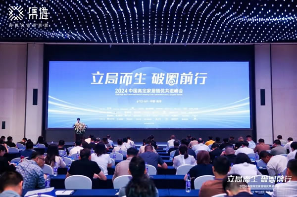 三峰整家定制 | 2024高定家居鏈峰會(huì) | SUNFUN高定，洞察精英生活哲學(xué)
