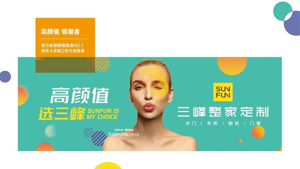 三峰整家定制 | 2024高定家居鏈峰會(huì) | SUNFUN高定，洞察精英生活哲學(xué)