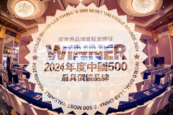 2024《中國500最具價值品牌》發(fā)布！圣象再登中國百強(qiáng)品牌！