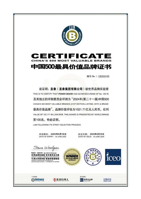 2024《中國500最具價值品牌》發(fā)布！圣象再登中國百強(qiáng)品牌！
