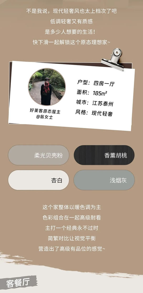 好萊客|有顏有品還實(shí)用，這個(gè)185㎡輕奢風(fēng)大平層，高級(jí)感HOLD住全場(chǎng)！（送好禮）