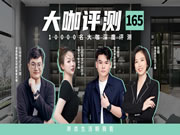 好萊客|甲醛，再見！裝修設(shè)計(jì)師選環(huán)保板材的訣竅大公開！