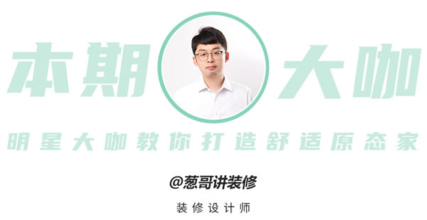 好萊客|甲醛，再見！裝修設(shè)計師選環(huán)保板材的訣竅大公開！