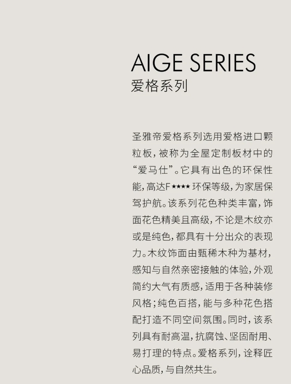 圣雅帝全屋定制·愛格系列丨與自然共生，為健康保駕護(hù)航