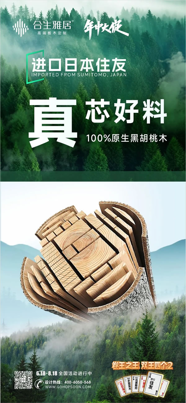 合生雅居 | 梅花2 | 進(jìn)口日本住友：100%原生黑胡桃，真芯好料！