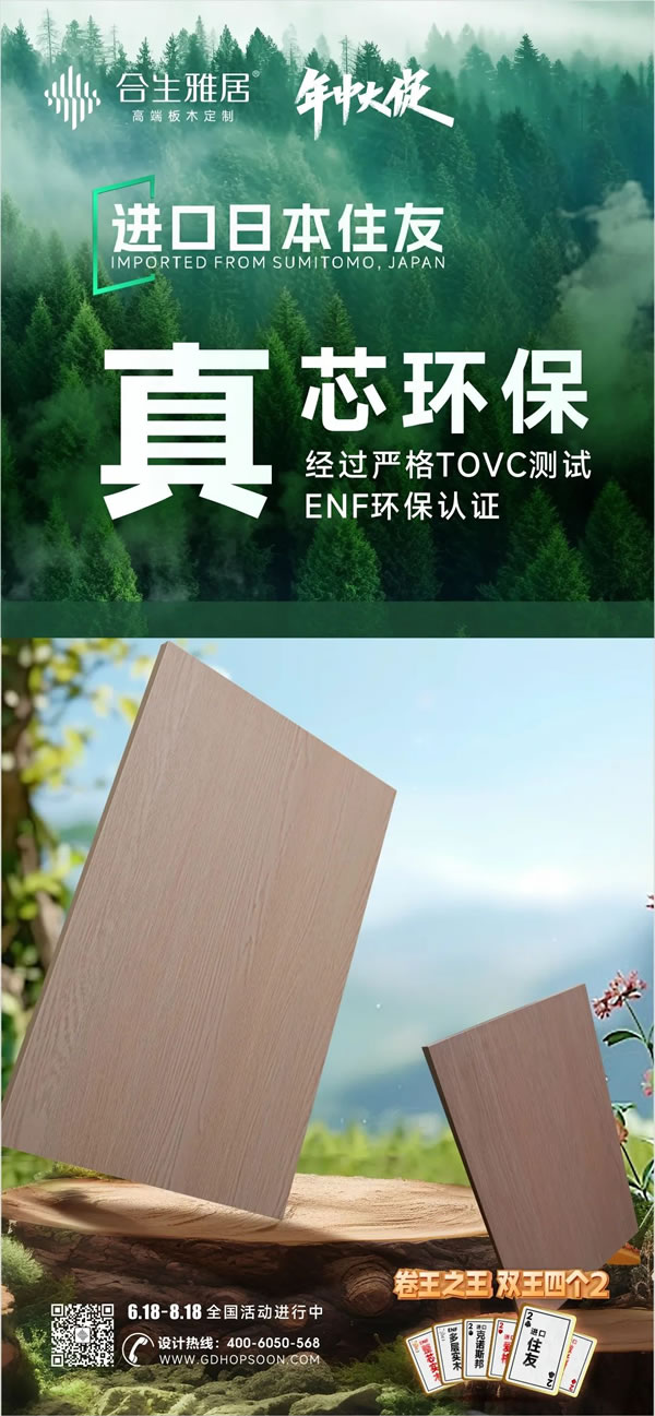 合生雅居 | 梅花2 | 進(jìn)口日本住友：100%原生黑胡桃，真芯好料！