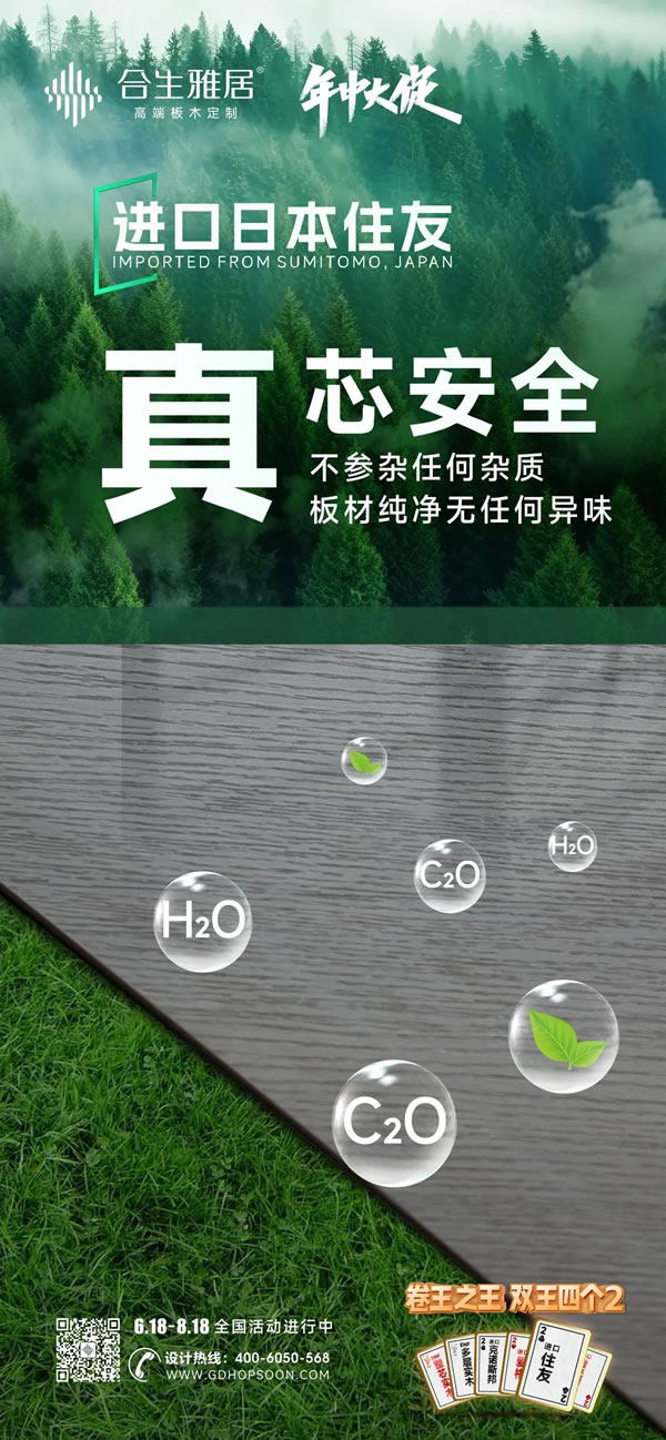 合生雅居 | 梅花2 | 進(jìn)口日本住友：100%原生黑胡桃，真芯好料！