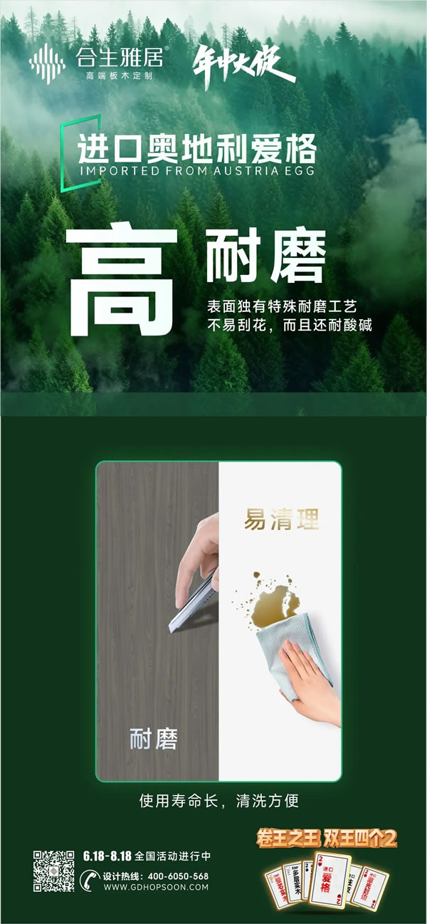 合生雅居 | 紅桃2 | 進(jìn)口愛格板：全球暢銷花色，高顏高品！