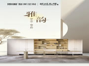 頂固整家定制新品登場(chǎng)丨雅韻系列，雅致詩(shī)意，盡抒東方意韻