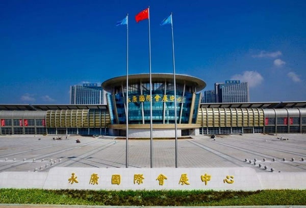 永康國(guó)際會(huì)展中心