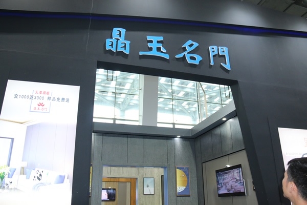 晶玉名門(mén)