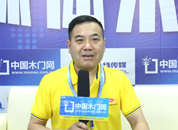 2021臨沂門博會(huì)中國木門網(wǎng)專訪山東遠(yuǎn)奧建材杜甲富