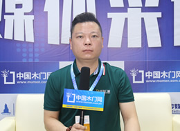 2021臨沂門博會(huì)中國木門網(wǎng)專訪威利門板陳新峰