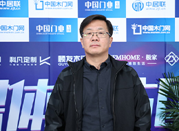 2023北京門(mén)展，中國(guó)木門(mén)網(wǎng)專(zhuān)訪(fǎng)品橋木門(mén)總經(jīng)理隗治洪