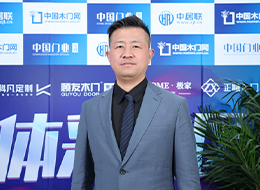 2023北京門展，中國木門網(wǎng)專訪唯繡家居董事長羅年燦