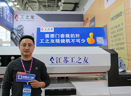 2023臨沂門(mén)博會(huì)，中國(guó)木門(mén)網(wǎng)專(zhuān)訪江蘇工之友朱立偉