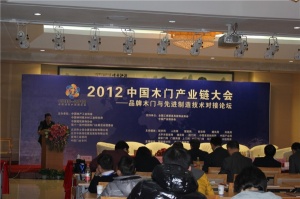 2012中國(guó)木門產(chǎn)業(yè)鏈大會(huì)