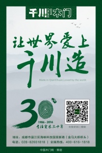 千川木門：三十載不忘初心，立工匠精神，做百年品牌