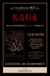 極家木門火熱招商，敢來玩嗎？