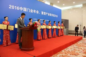 2016中國(guó)門業(yè)年會(huì)、重塑產(chǎn)業(yè)鏈價(jià)值大會(huì)
