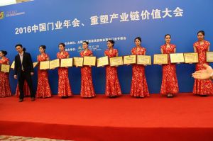 2016中國(guó)門業(yè)年會(huì)、重塑產(chǎn)業(yè)鏈價(jià)值大會(huì)