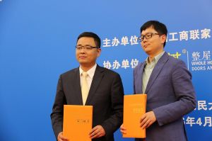 2016中國(guó)門業(yè)年會(huì)、重塑產(chǎn)業(yè)鏈價(jià)值大會(huì)
