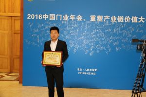2016中國(guó)門業(yè)年會(huì)、重塑產(chǎn)業(yè)鏈價(jià)值大會(huì)